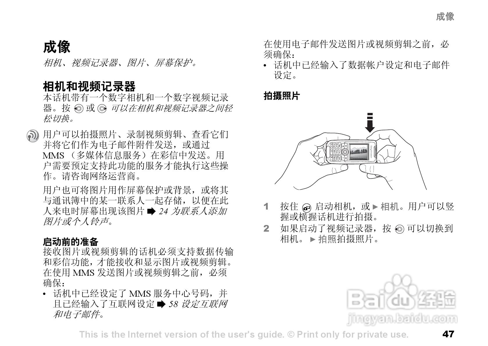 索尼爱立信K700C手机使用说明书:[5]