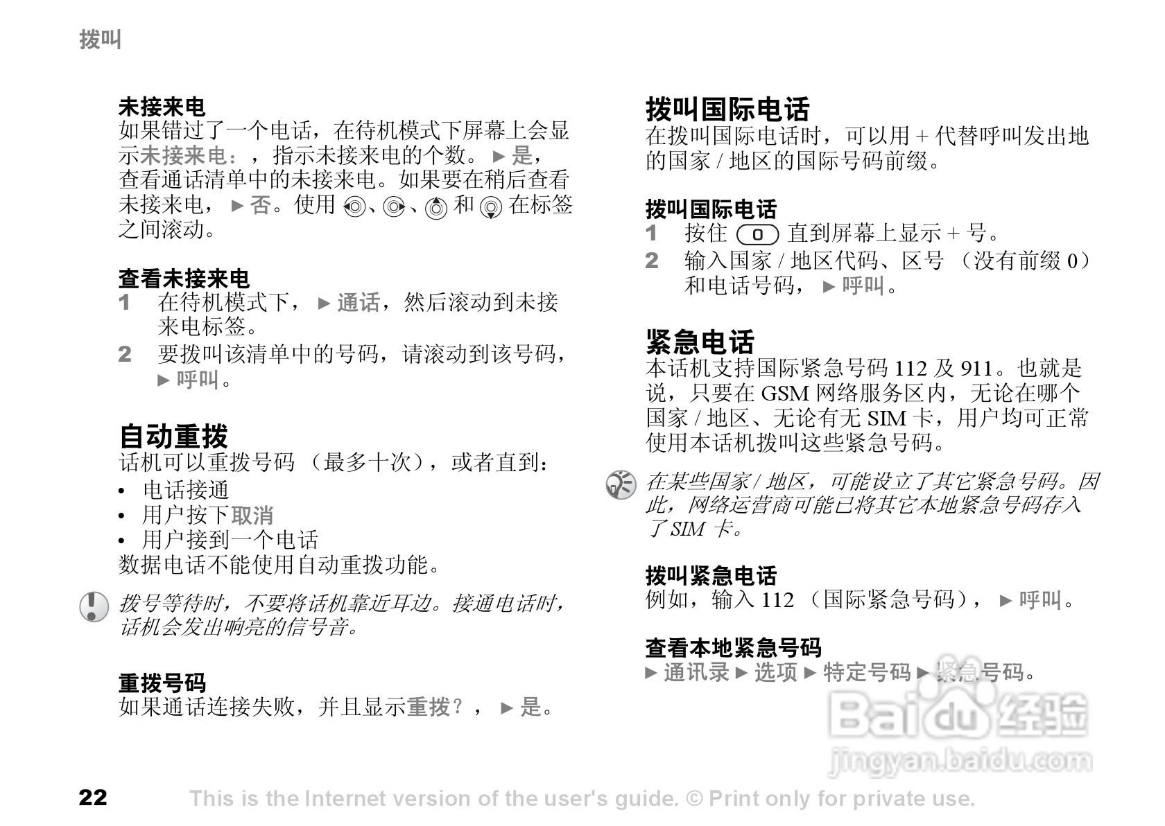 索尼爱立信K700C手机使用说明书:[3]
