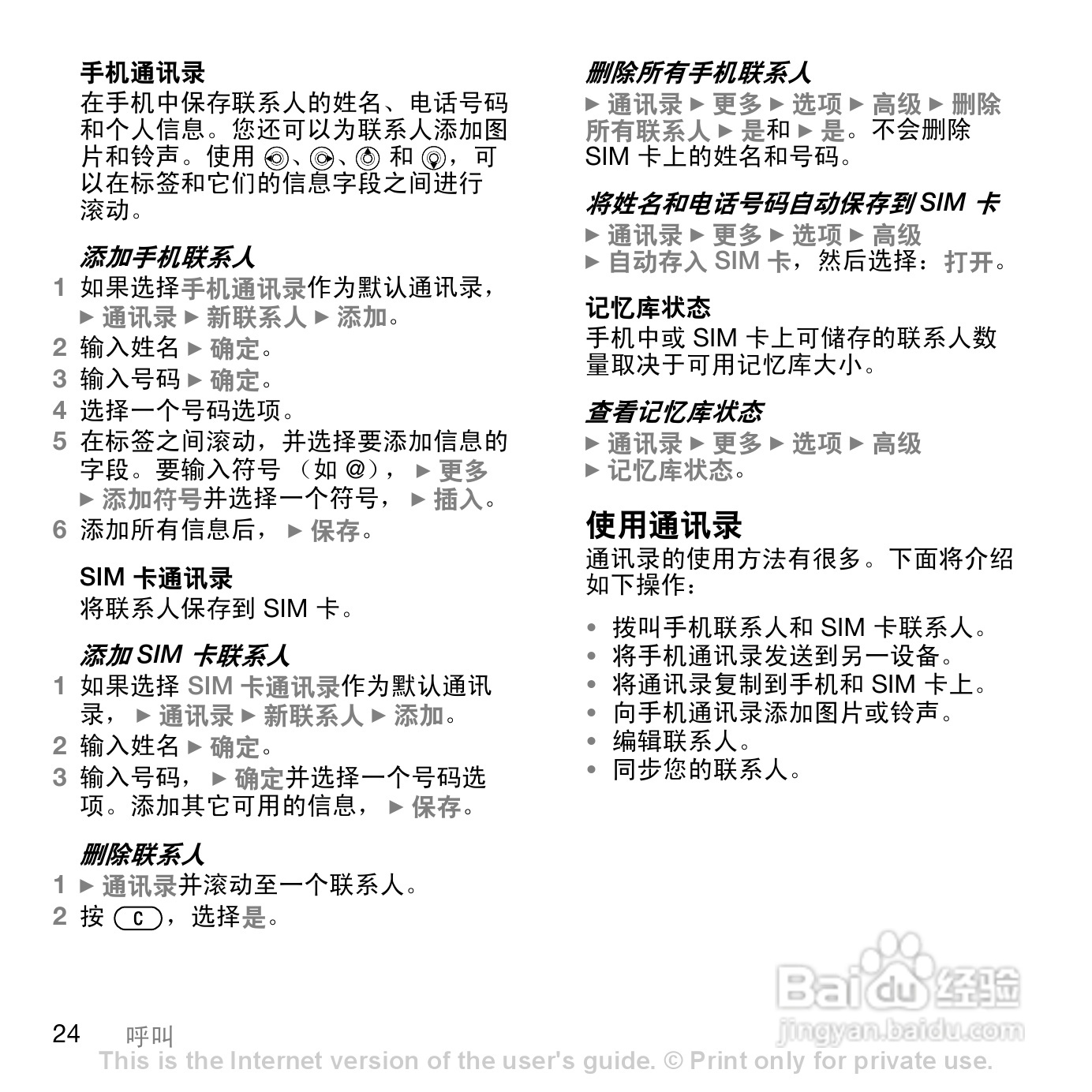 索尼爱立信K818C手机使用说明书:[3]
