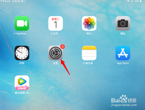 打开ipad进入后,点击设置的图标.