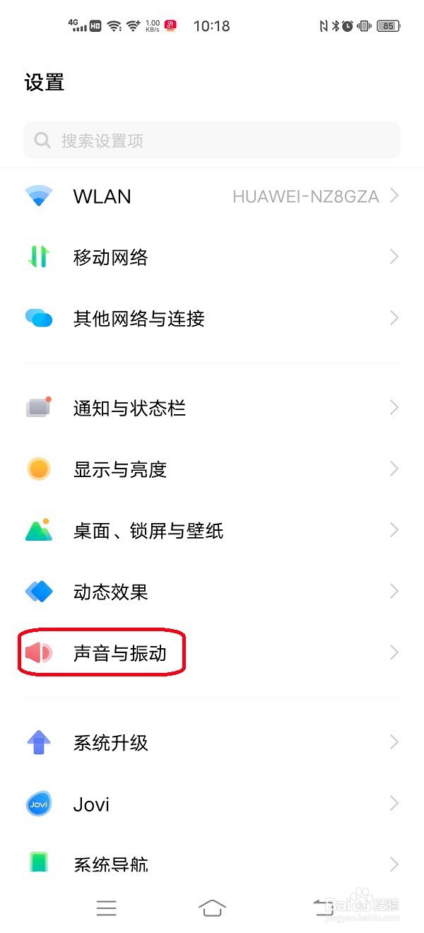 vivo手机如何更改通知铃声