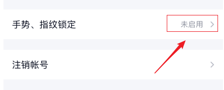 苹果手机QQ如何设置指纹解锁