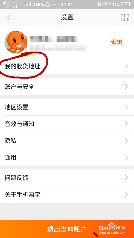 淘宝怎么修改收货地址，怎么添加/删除收获地址