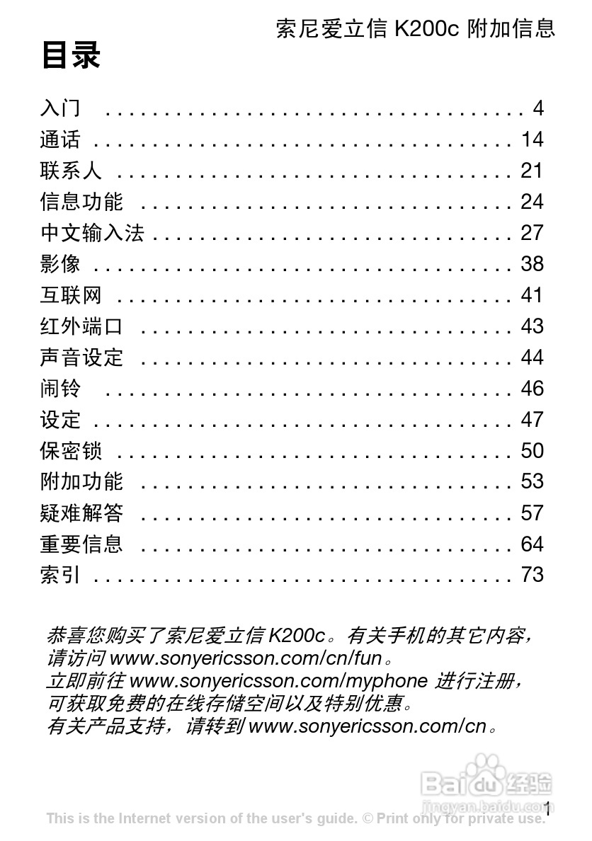 索尼爱立信K200c手机使用说明书:[1]