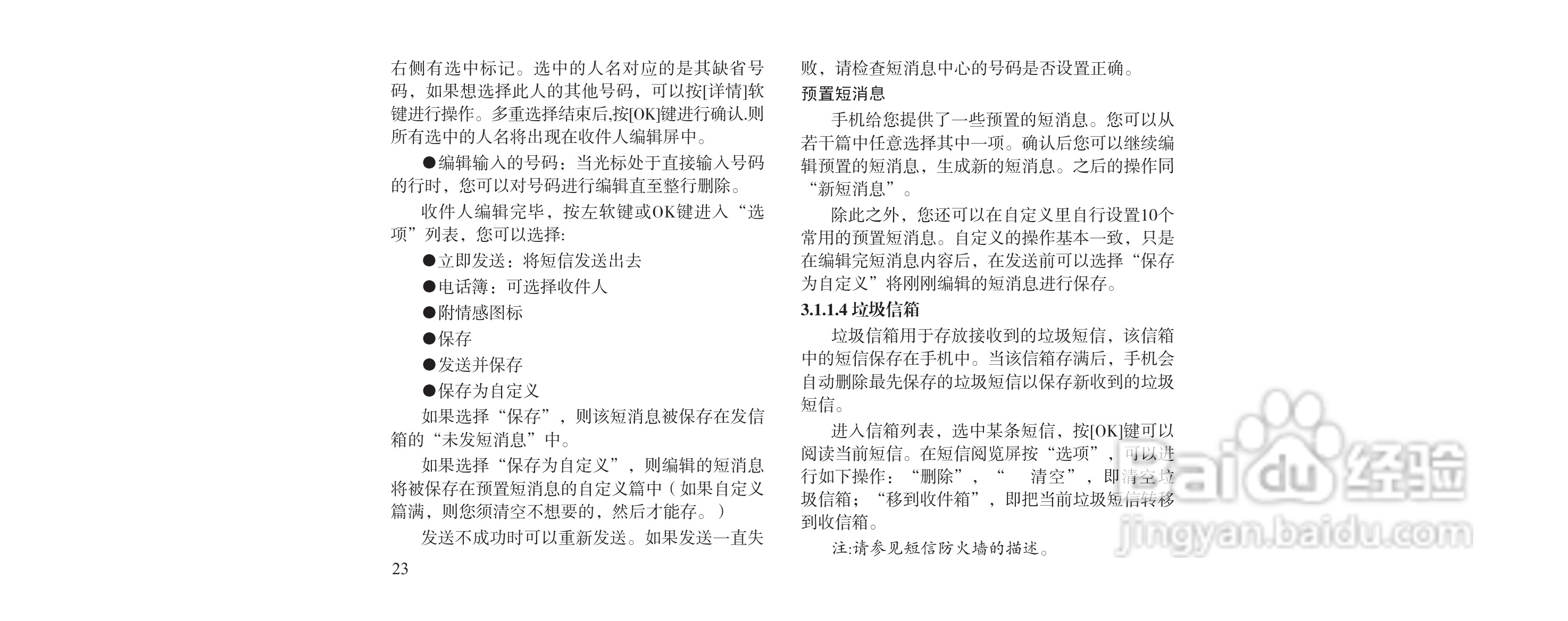 海尔M160手机使用说明书:[3]