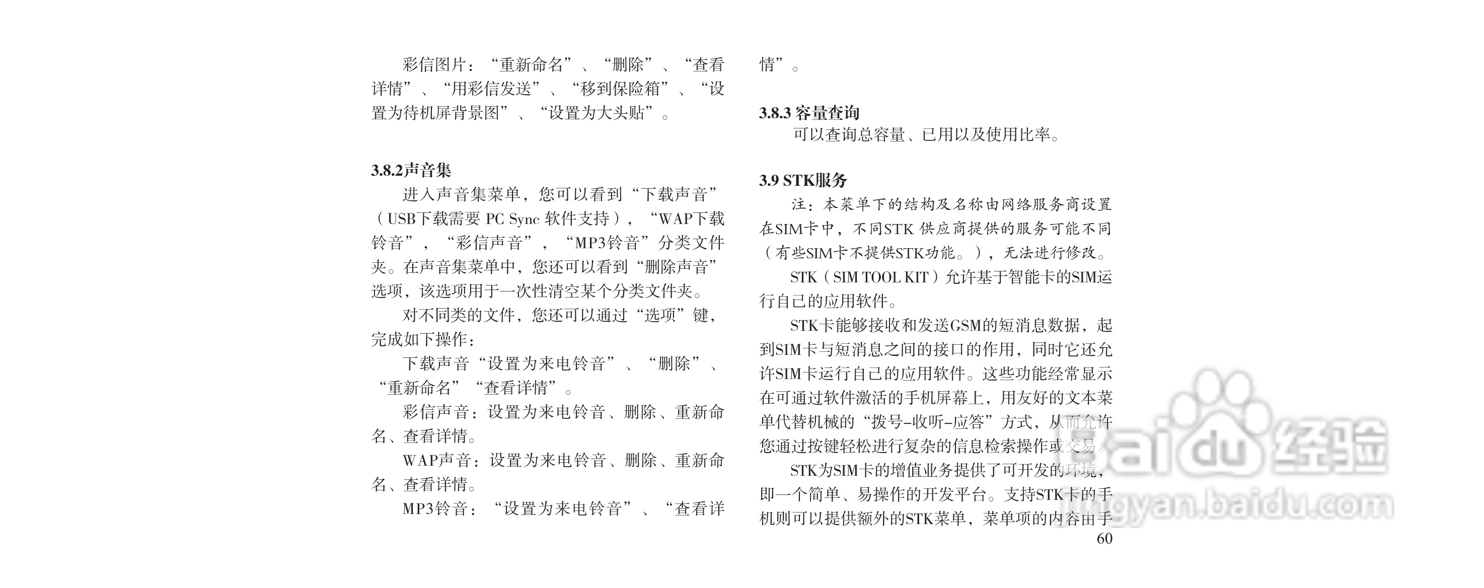 海尔M160手机使用说明书:[7]