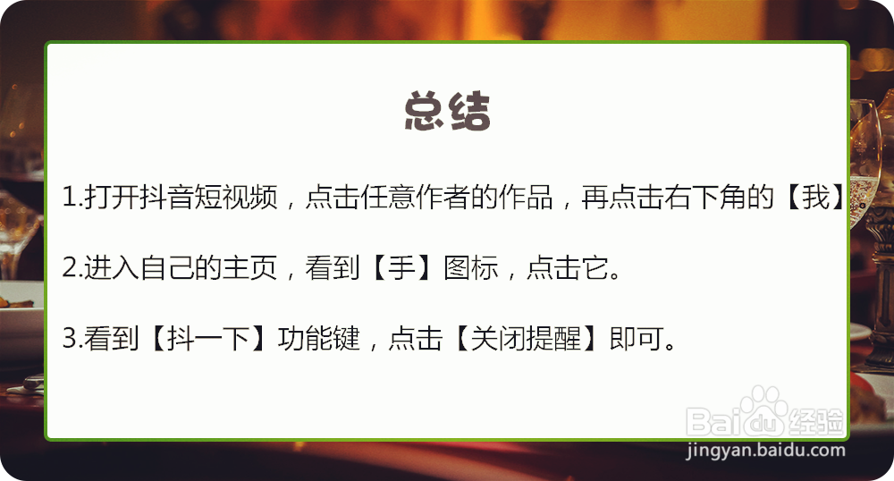 抖音抖一下功能在哪，怎样关闭