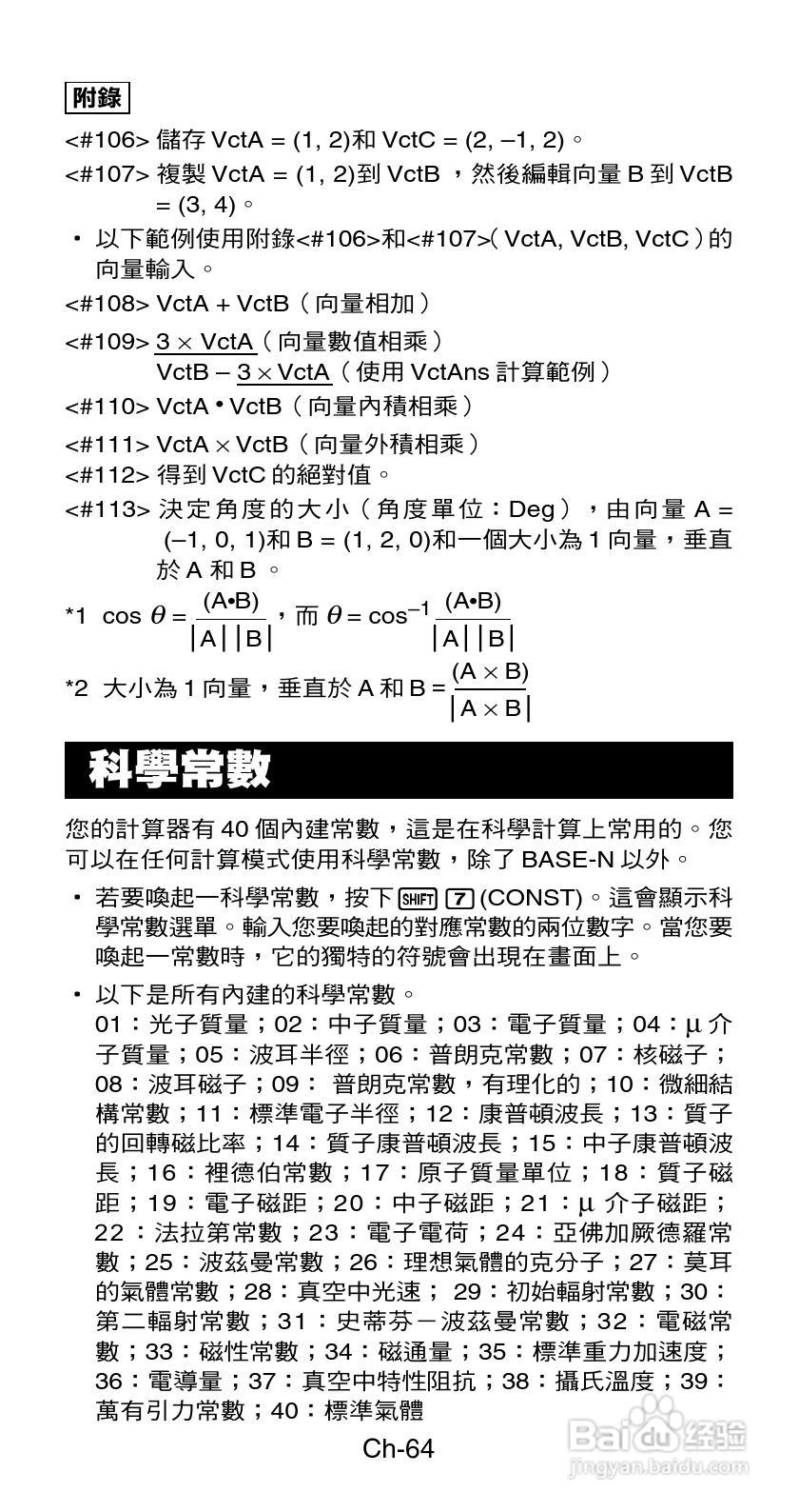 Casio FX-570ES型科学计算器说明书:[7]