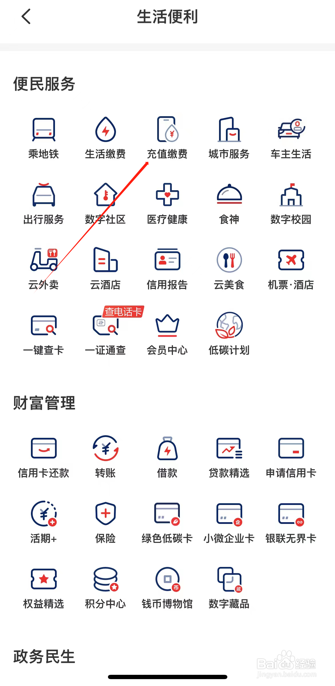 云闪付怎样查看充值缴费