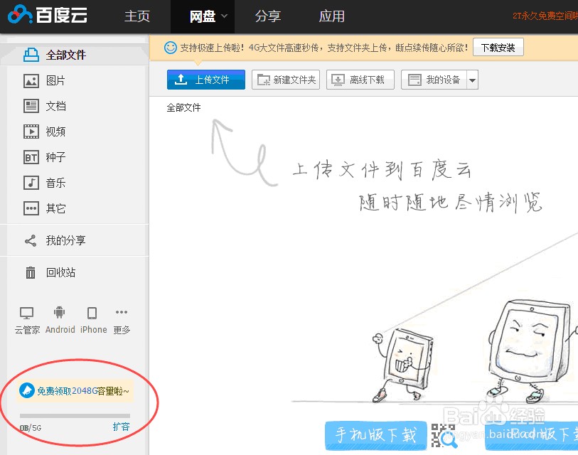 百度云盘获取2T空间
