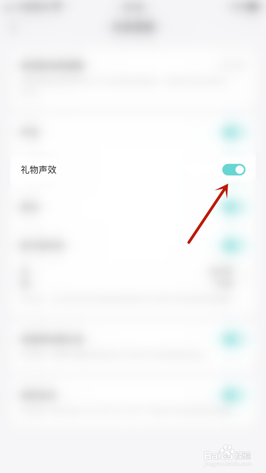 怎么关闭CPPD语音礼物声效