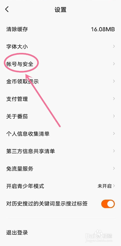 如何使用番茄畅听APP同步关注抖音直播？