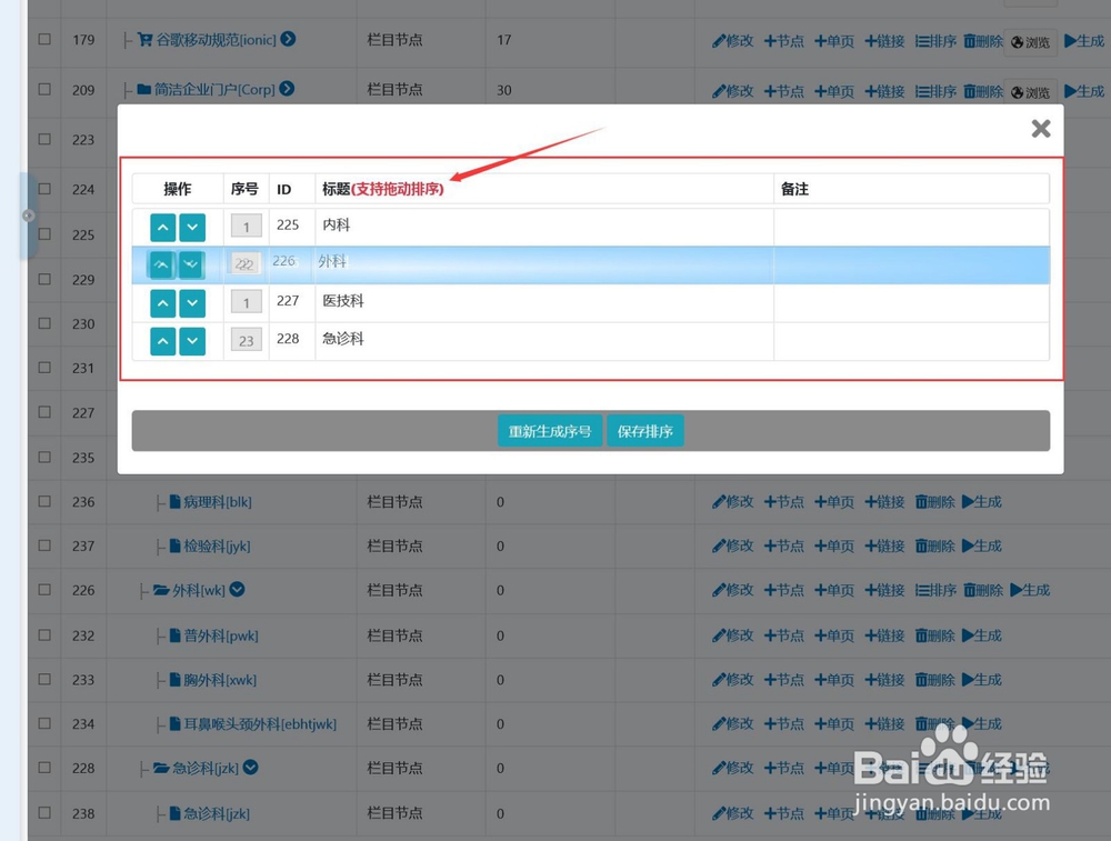 逐浪CMS系统中节点（栏目）自由排序管理