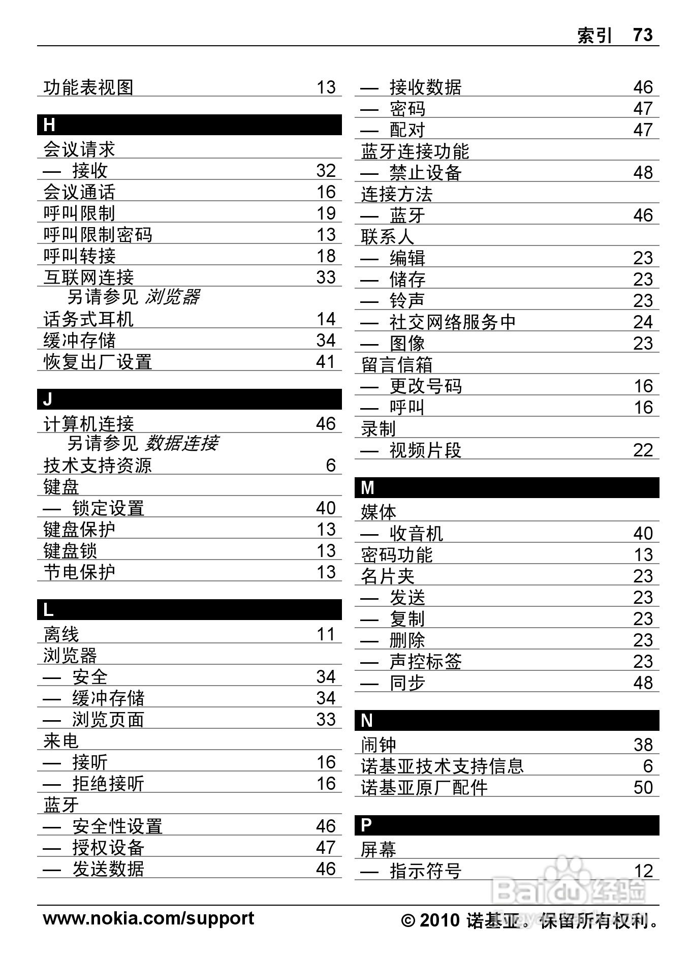 诺基亚6700s手机使用说明书:[8]