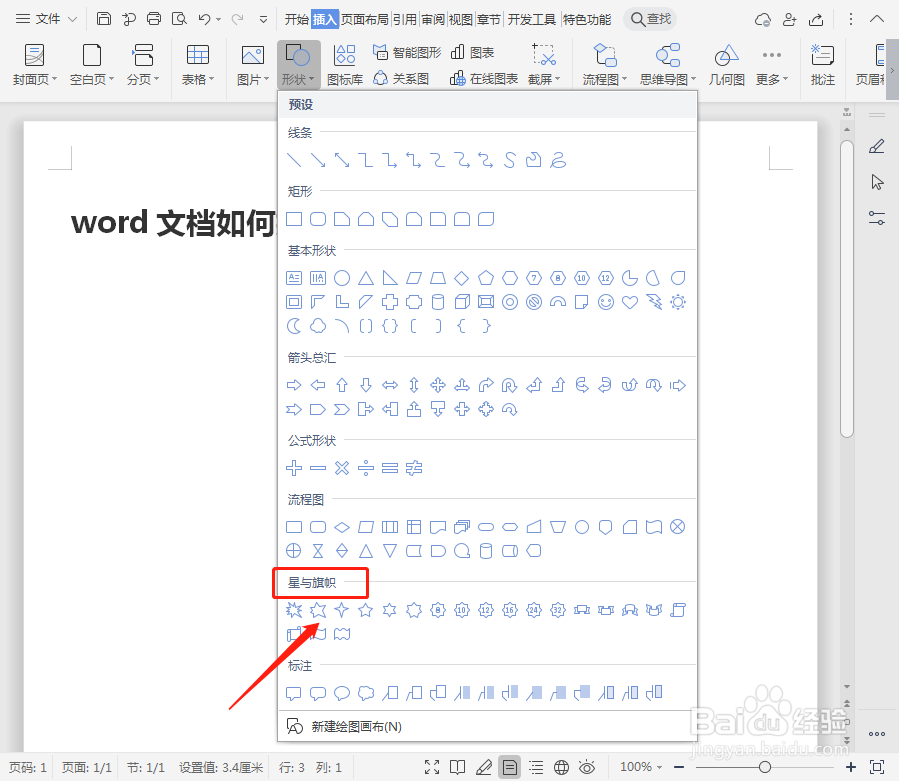 word文档如何插入竖卷轴？