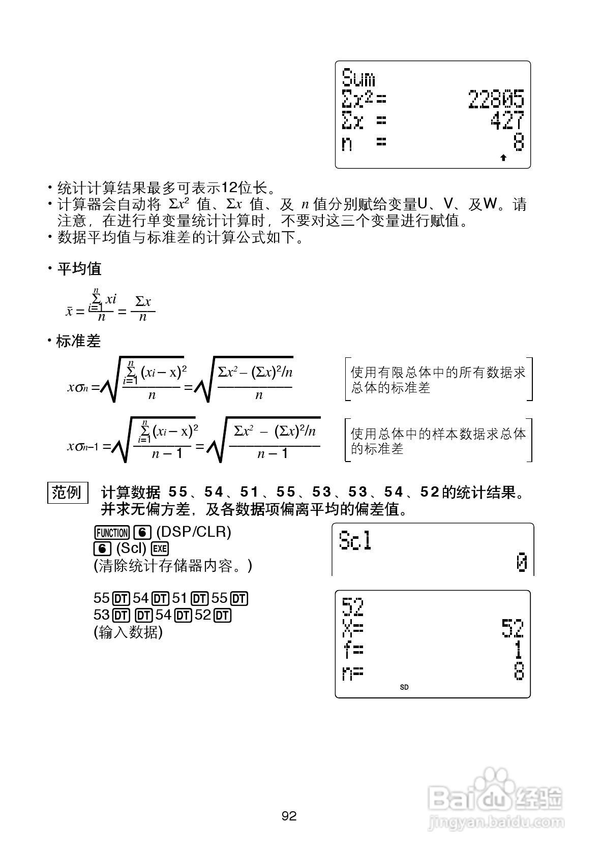 Casio FX-4800P型科学计算器说明书:[10]