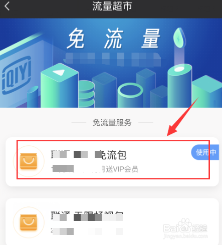 爱奇艺定向流量包怎么退