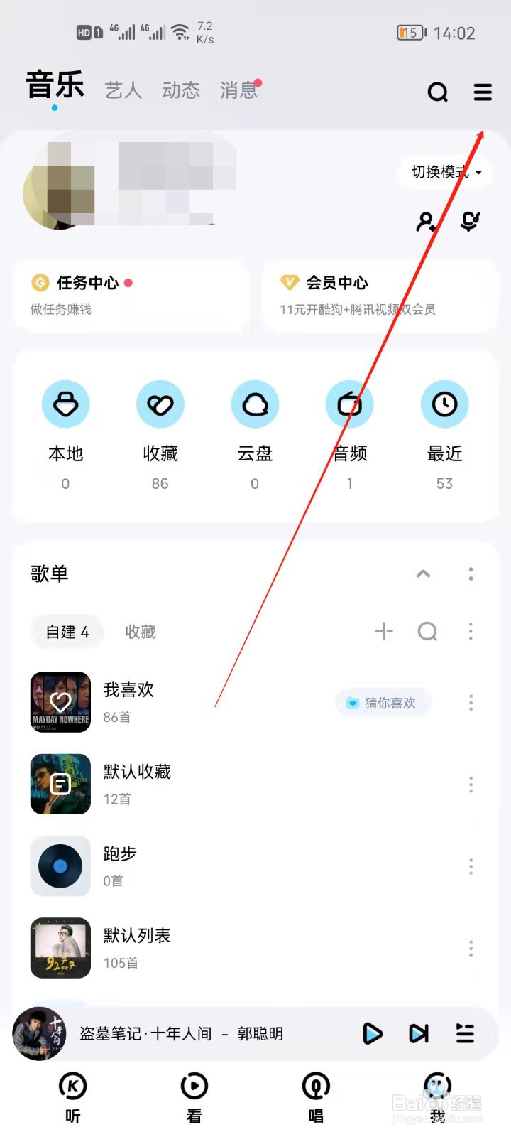 酷狗音乐怎么关闭首页任务中心?