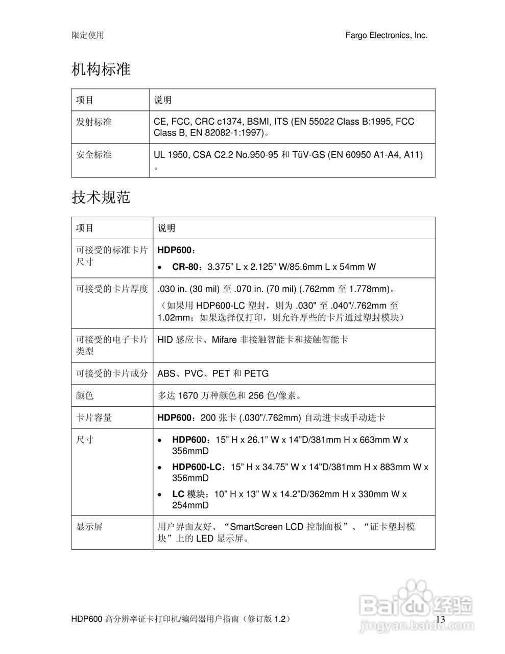 Fargo HDP600高分辨率证卡打印机用户指南:[2]