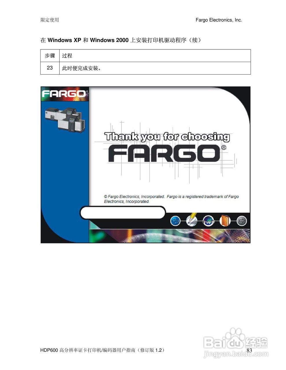 Fargo HDP600高分辨率证卡打印机用户指南:[9]