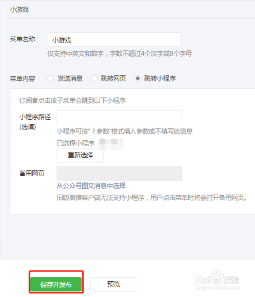 微信公众号如何插入小程序功能