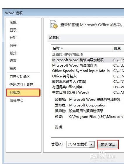 office 2010 / 2013 经常未响应的终极解决办法