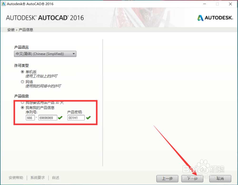 CAD2016软件安装教程