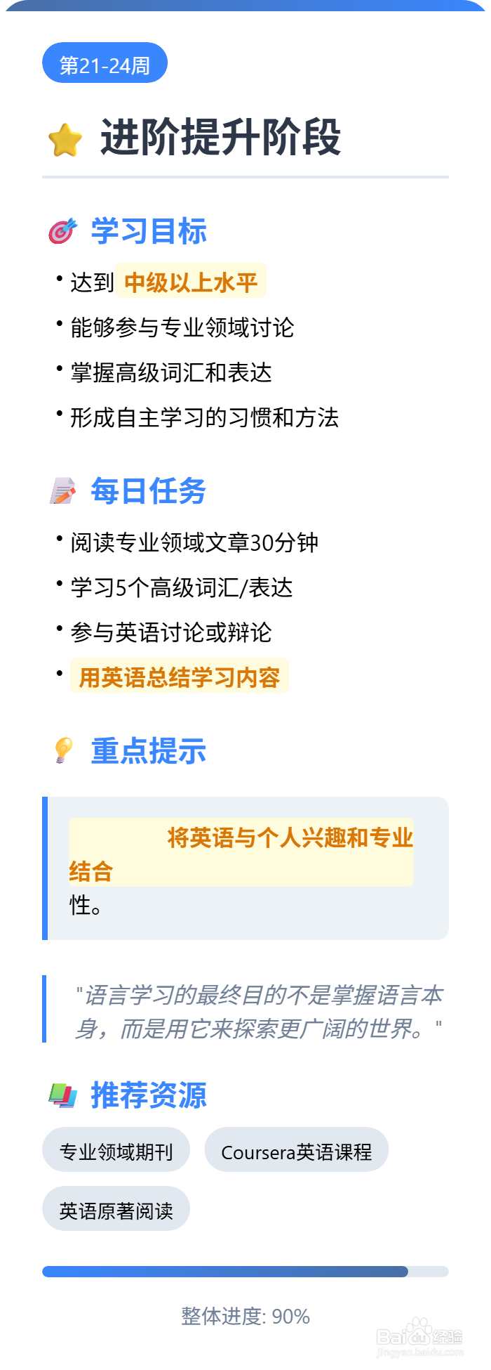 如何制定英语学习计划?