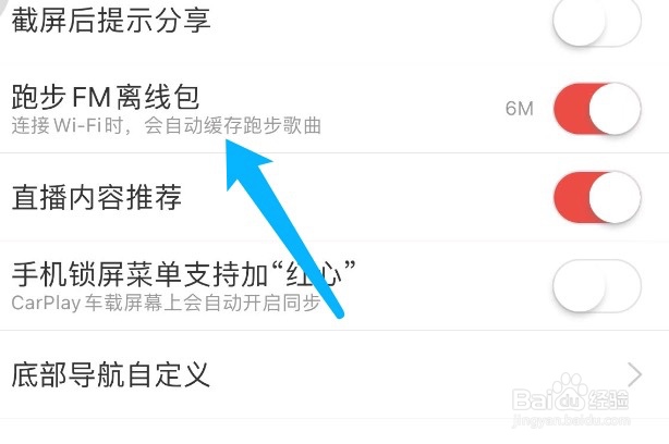 网易云音乐如何关闭跑步FM离线包