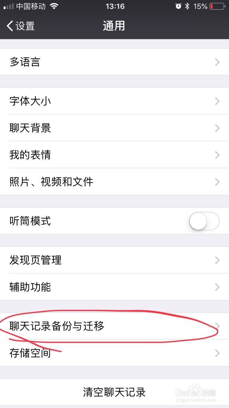 怎样把微信聊天记录从旧手机迁移到新手机？