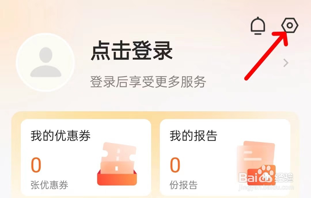 爱康体检宝app如何找到账号安全