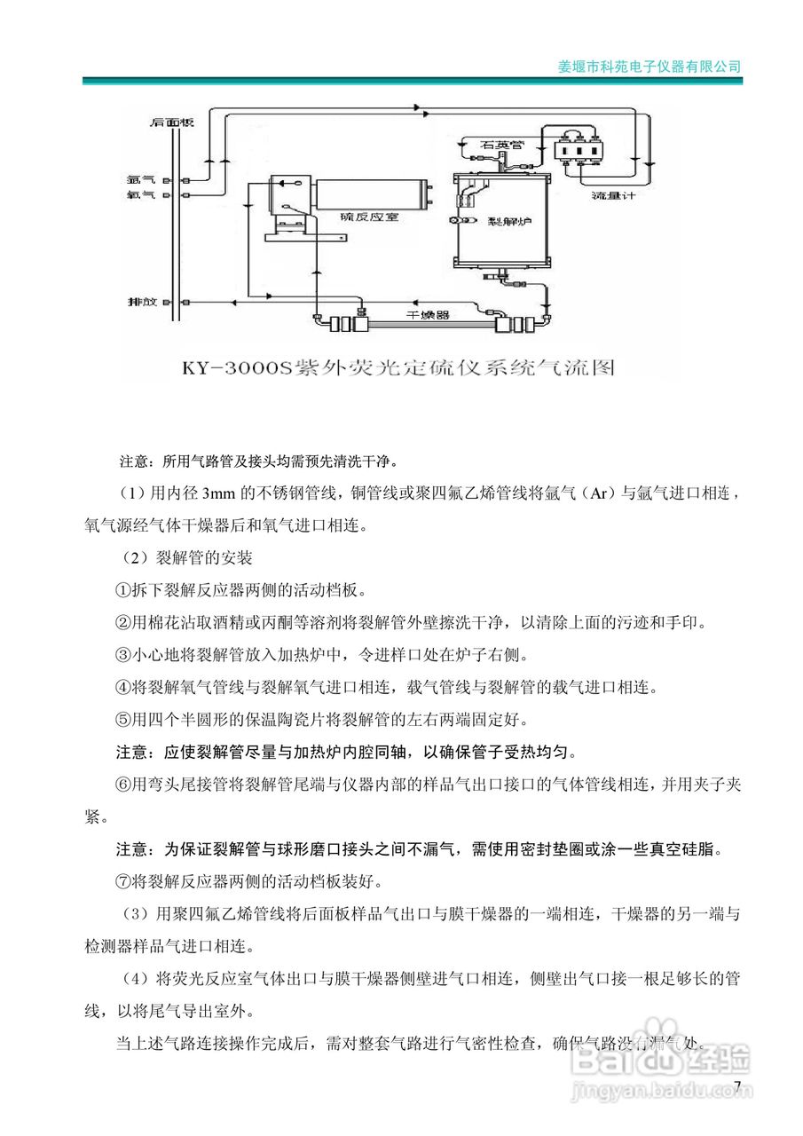 KY-3000S硫测定仪使用说明书:[1]