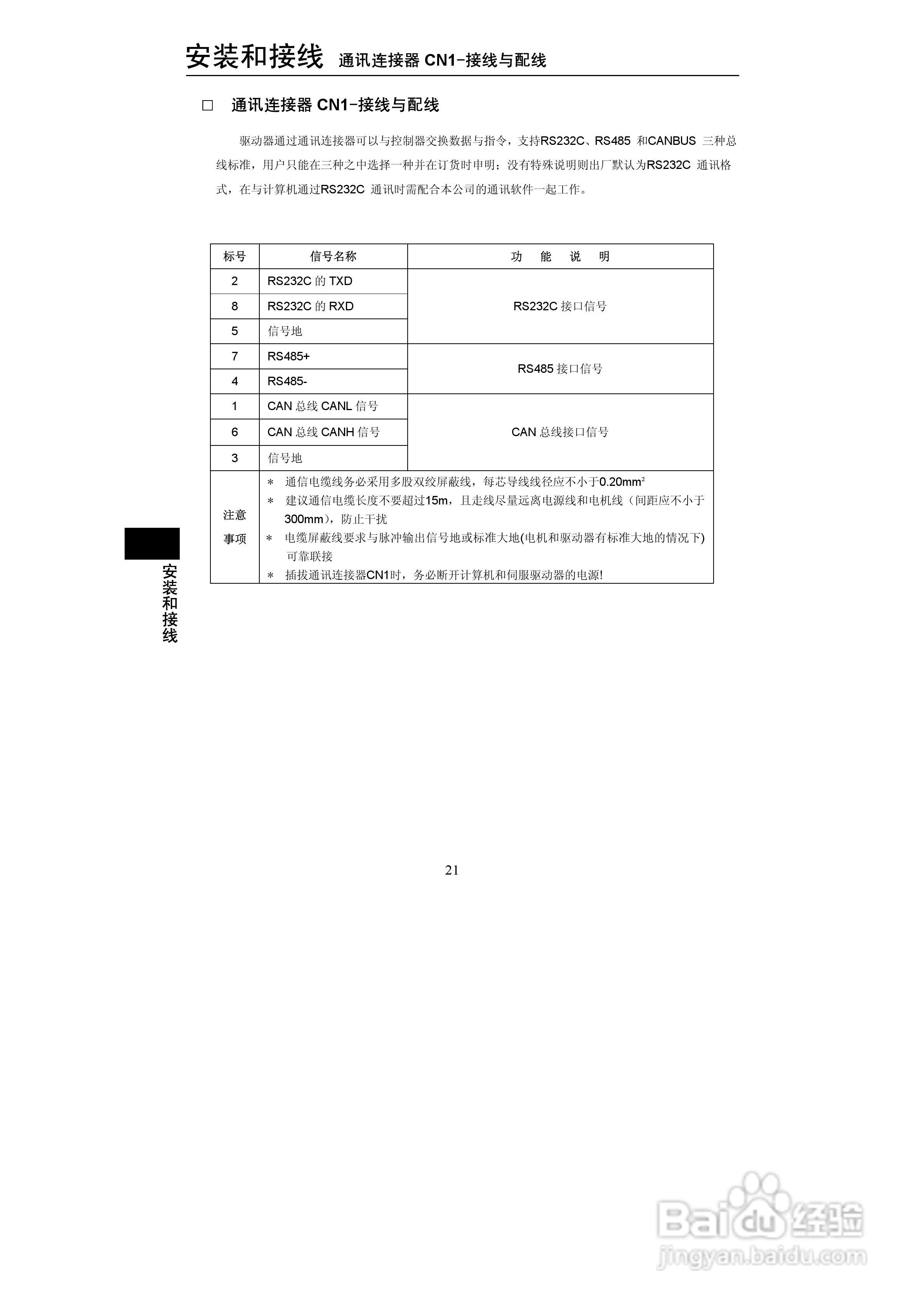 森创全数字交流伺服驱动器GS系列使用说明书:[3]
