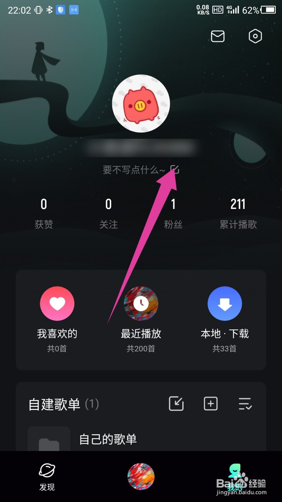 波点音乐怎么修改昵称