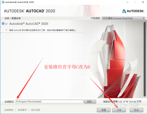 AutoCAD2020安装及激活教程