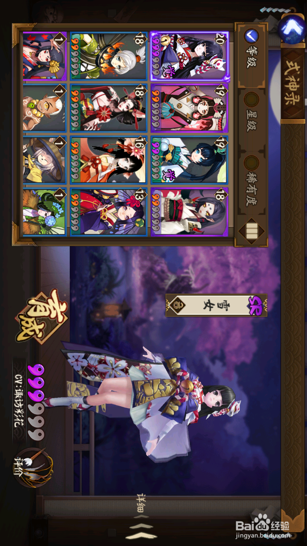 新手如何快速玩会阴阳师