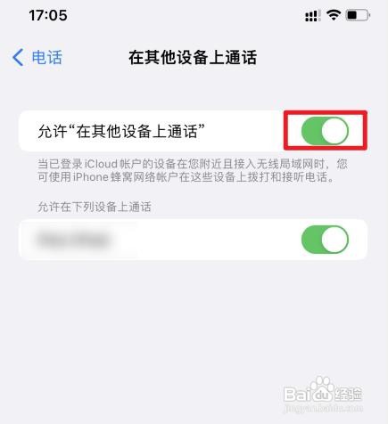两个iphone电话同时响怎么取消