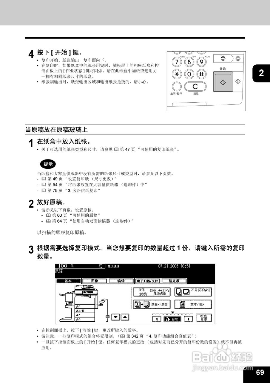 东芝 e-STUDIO233一体机说明书:[8]