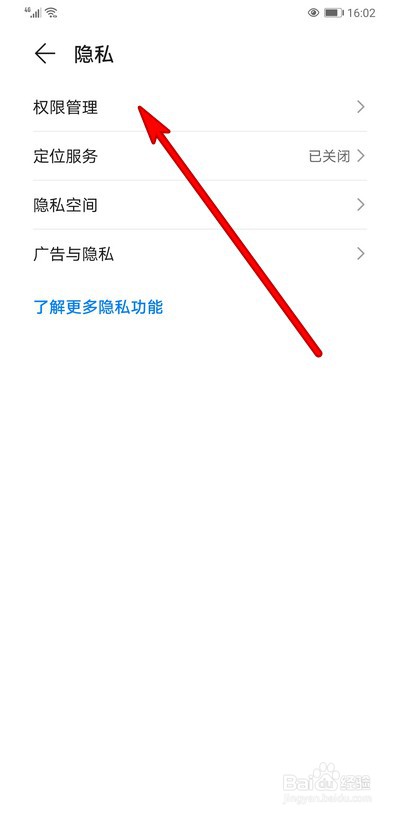 华为手机如何设置健身运动权限