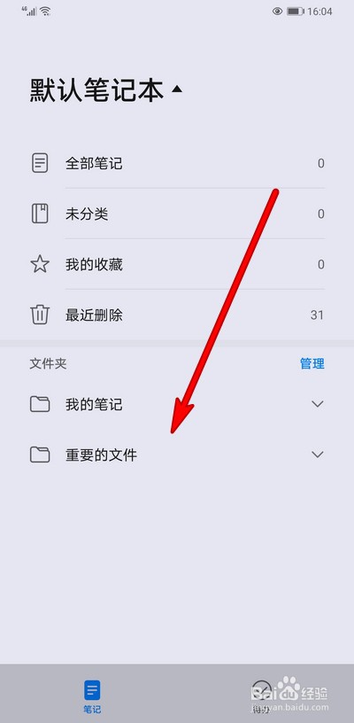 华为手机备忘录怎么新建文件夹