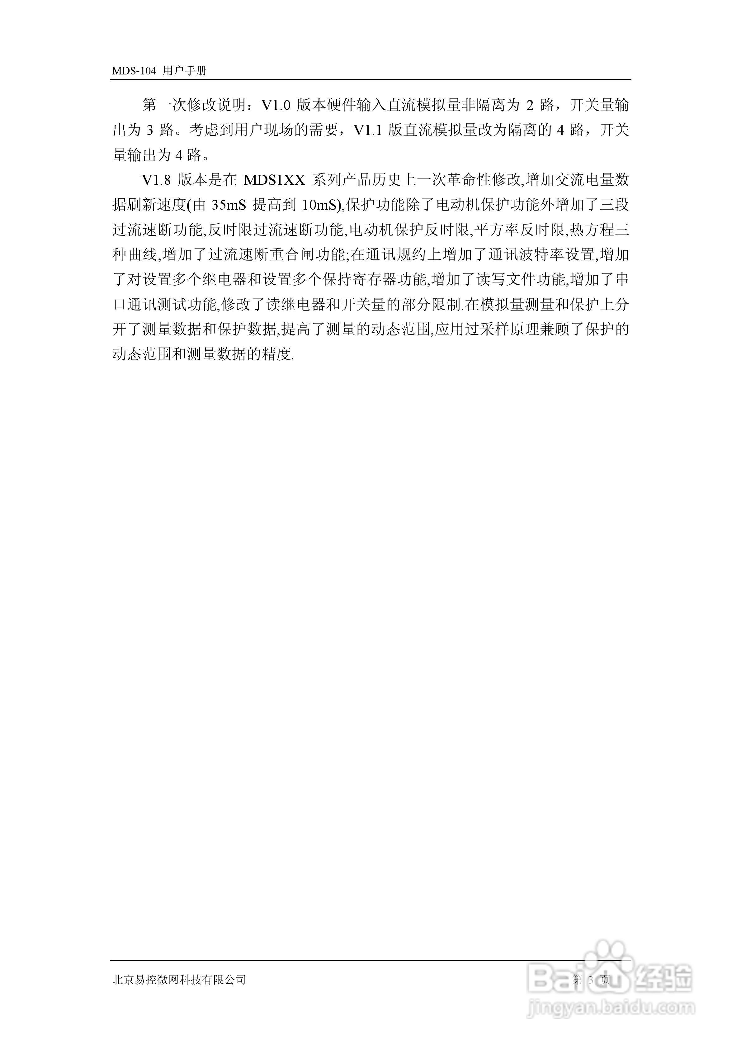 易控微网mds-104智能马达控制器用户手册:[1]