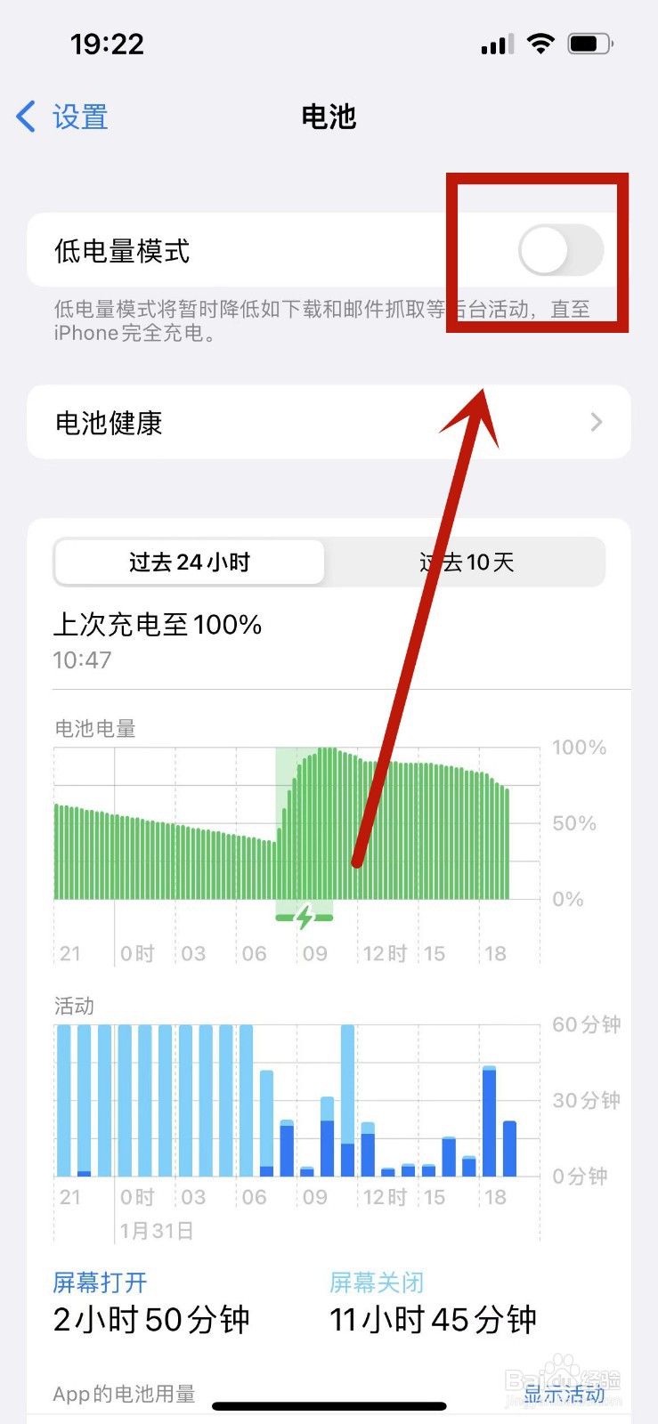 苹果低电量模式怎么关闭