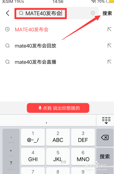 华为手机mate40发布会怎么看