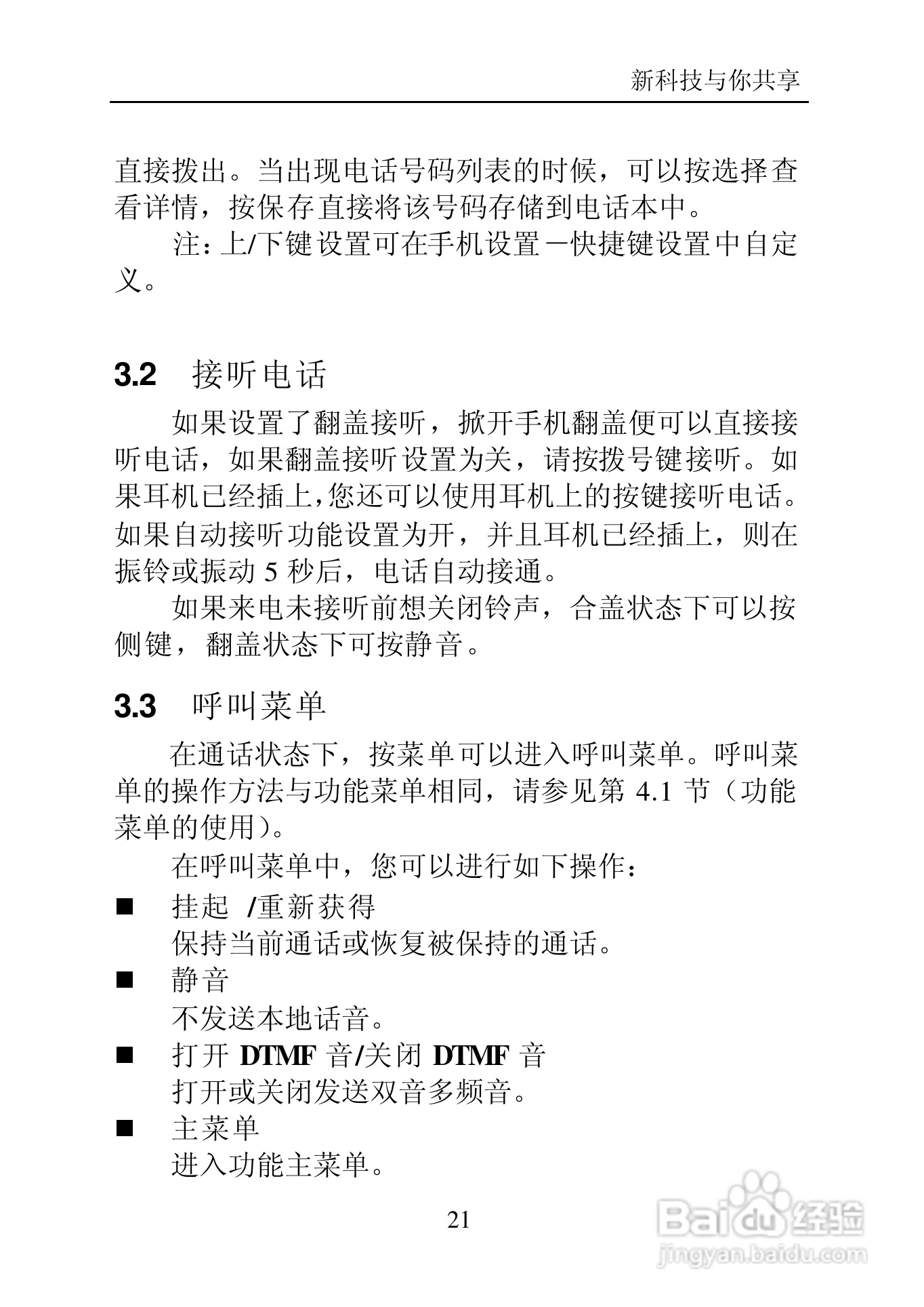中兴C700手机使用说明书:[3]