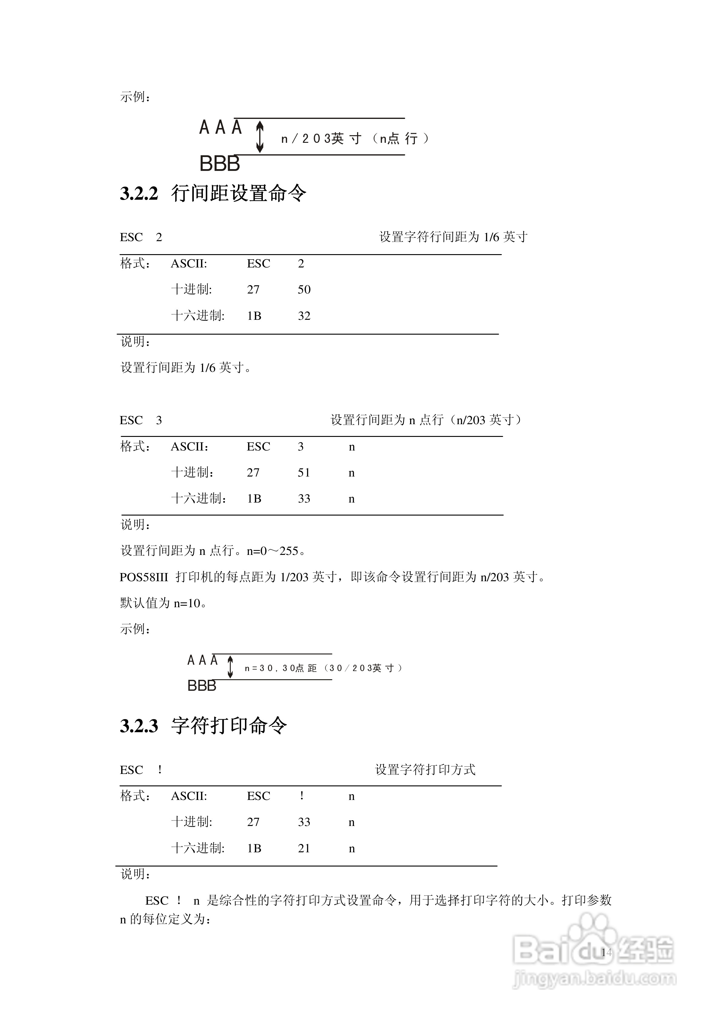 SPRT SP-POS58IV热敏打印机使用说明书:[2]