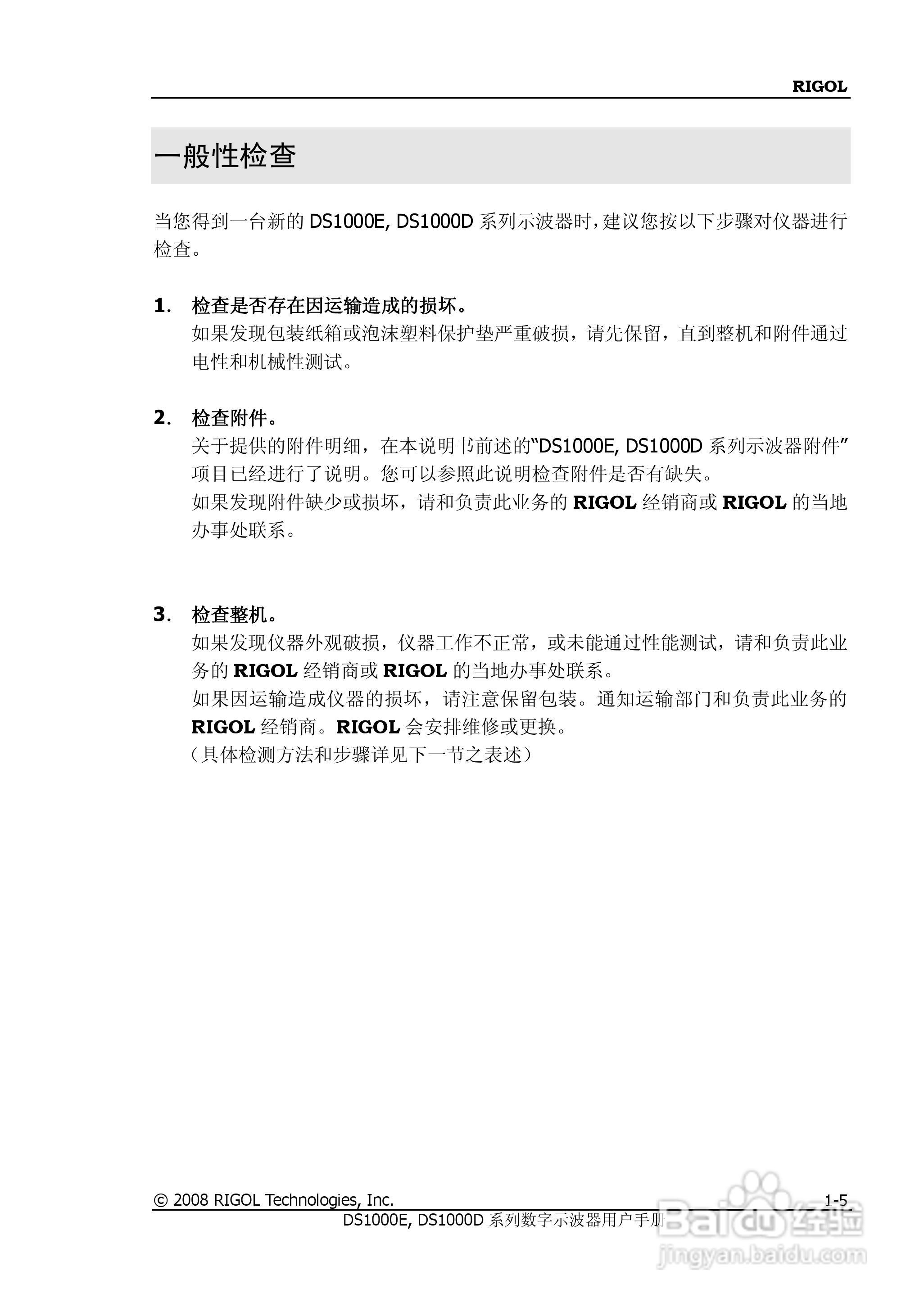 RIGOL数字示波器 DS1000E/DS1000D 用户手册:[2]