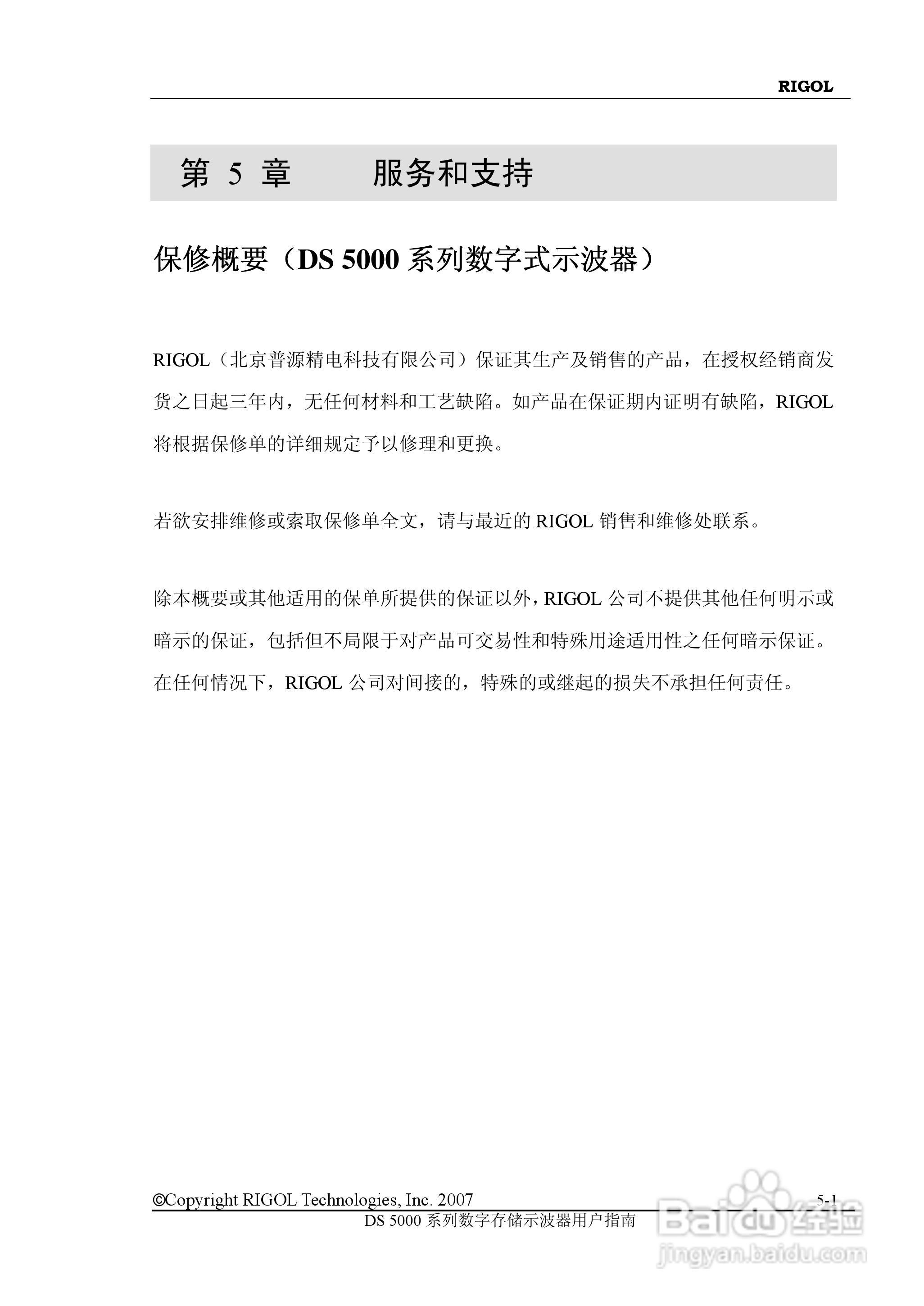 RIGOL数字示波器 DS5000 用户手册:[11]