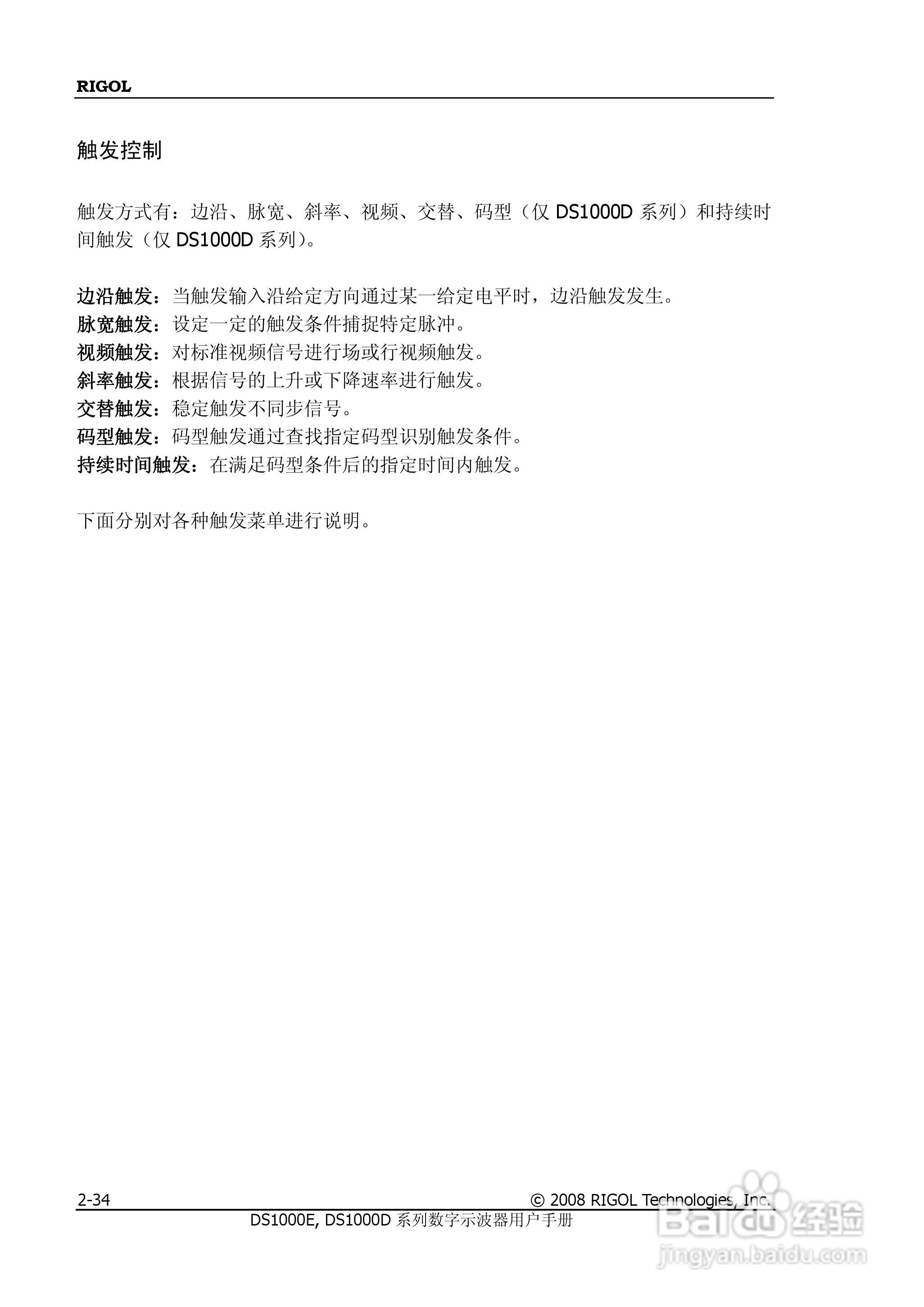 RIGOL数字示波器 DS1000E/DS1000D 用户手册:[7]