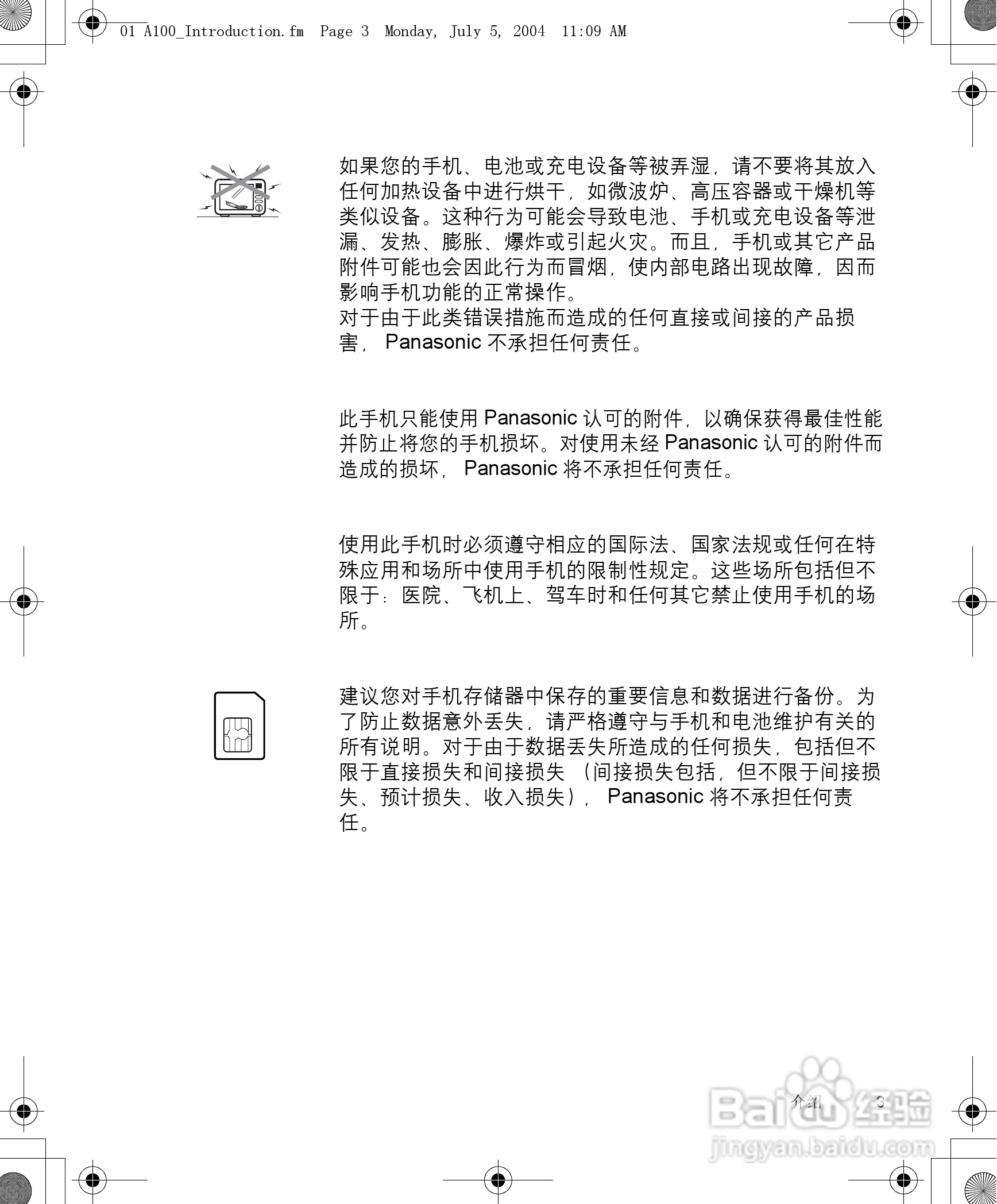 松下a101手机使用说明书:[1]