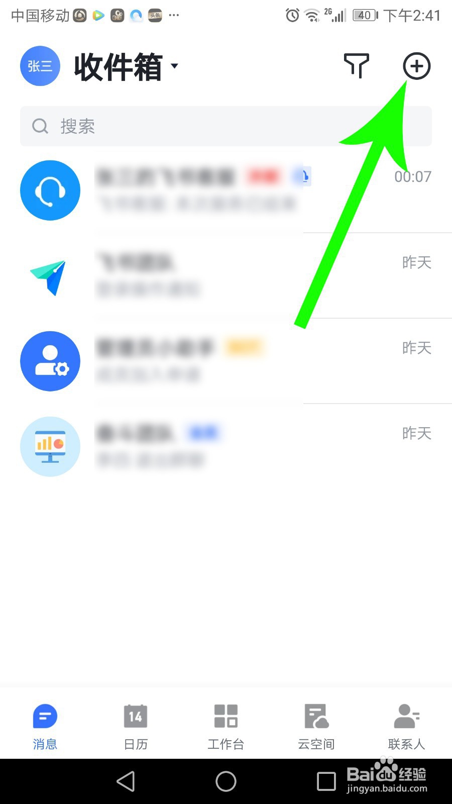 飞书怎么加入团队